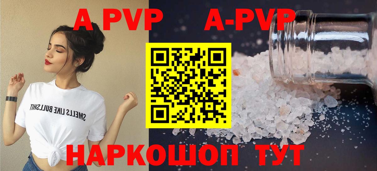 A-PVP Crystall  Вход с VPN  A PVP  Красногорск 