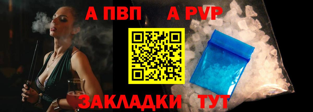 Alpha PVP Красногорск