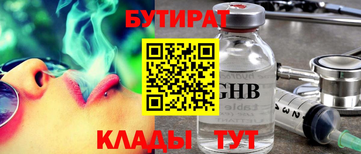 Красногорск  БУТИРАТ  Вход с VPN  Бутират буратино 