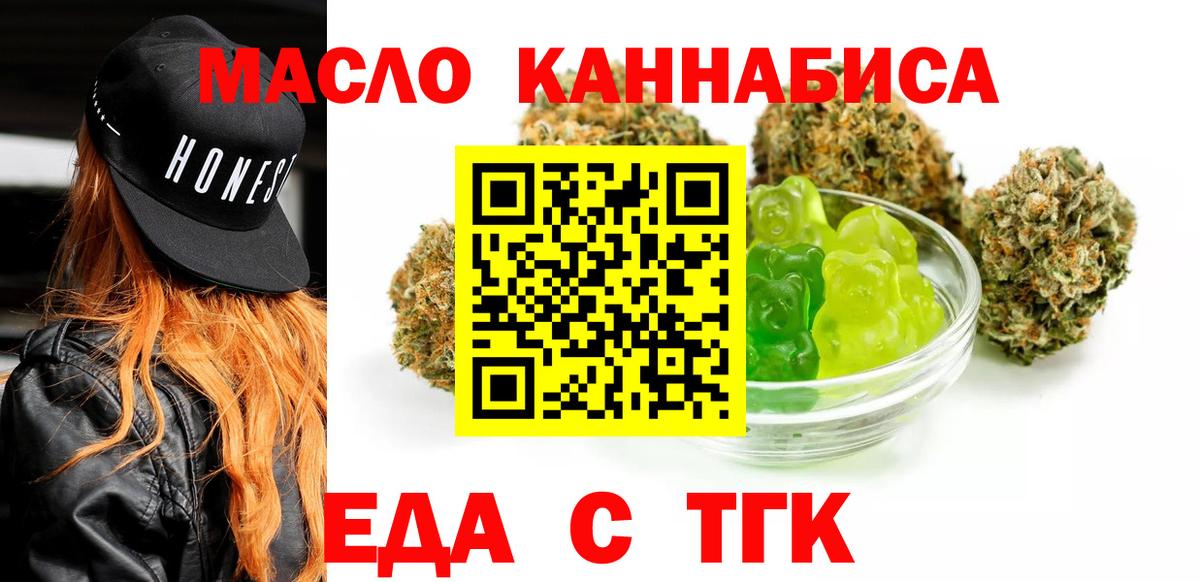 Красногорск  Еда ТГК конопля  Вход с VPN 