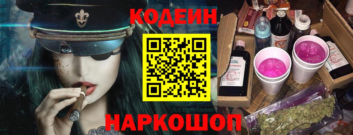 Красногорск  Кодеин напиток Lean (лин)  Кодеиновый сироп Lean Purple Drank  наркота  Вход с VPN 