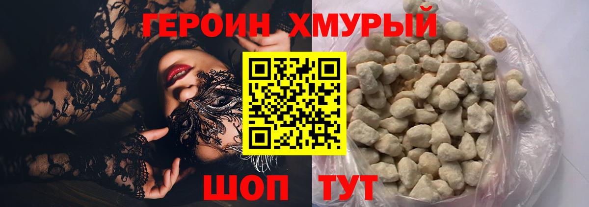 Героин гречка Красногорск