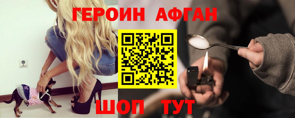 ГЕРОИН белый  Вход с VPN  Красногорск 