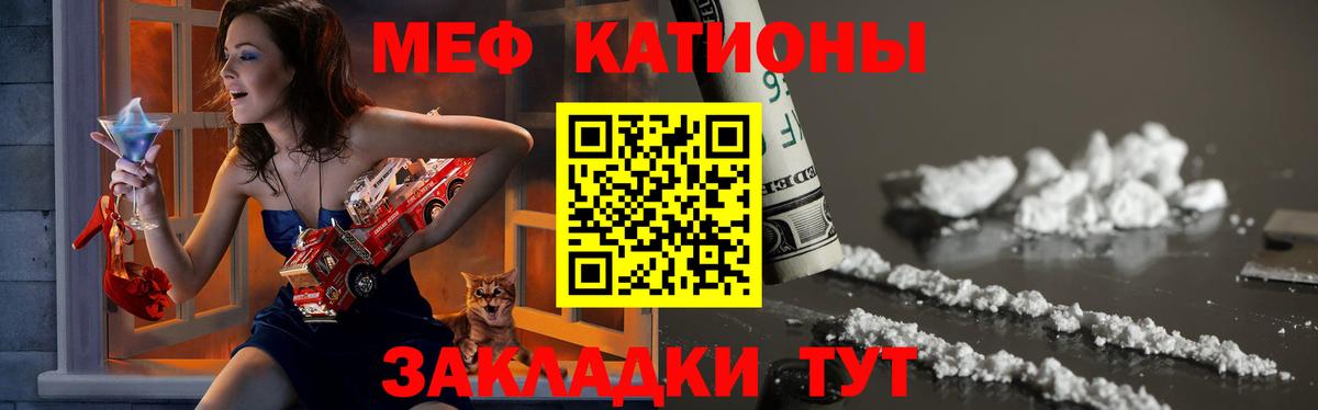 Меф мяу мяу мука Красногорск