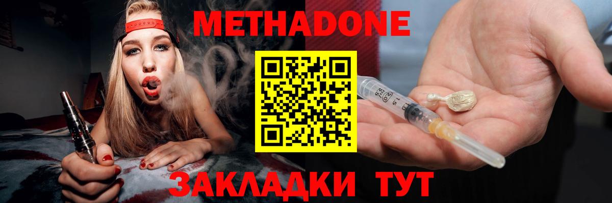 Метадон кристалл  Вход с VPN  Красногорск 